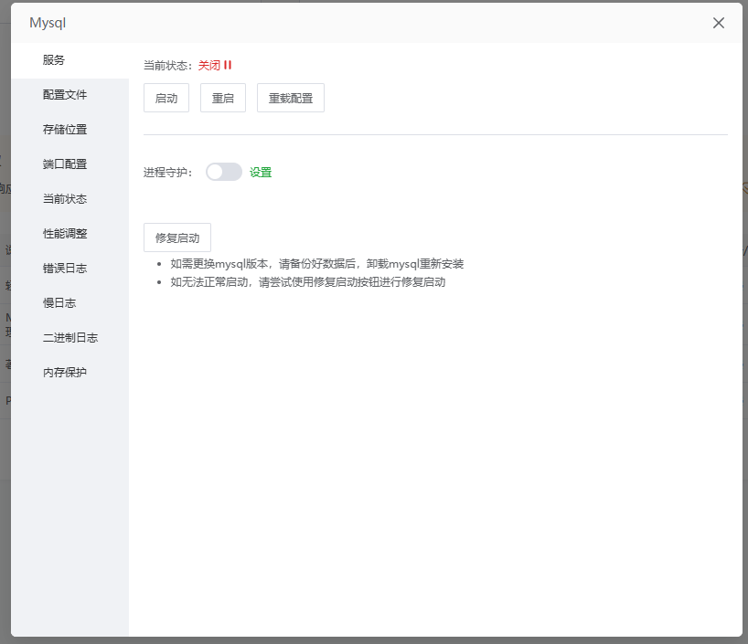 宝塔中Mysql损坏后始终不能启动的解决方法