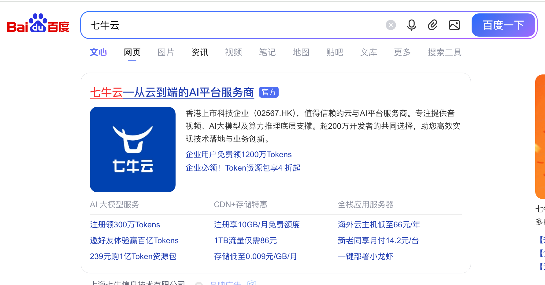 七牛云免费对象存储kodo的详细使用教程