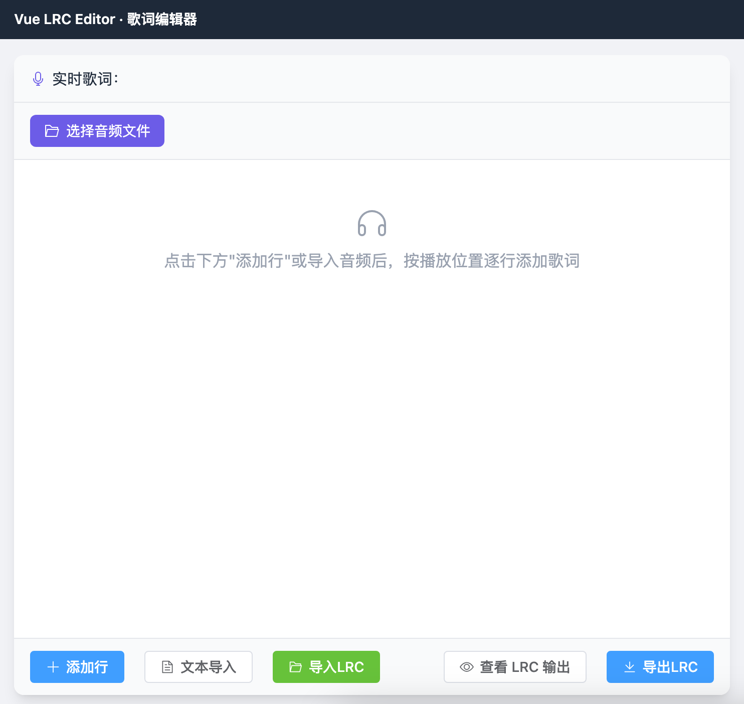 分享一个开源歌词编辑器vue-lrc-editor